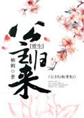 篡位将军的白月光 免费