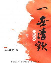 一世清欢现代篇番外