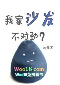 我家沙发不对劲喻惜