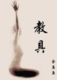 教具(1V2)笔趣阁