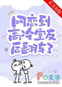女装网恋到高冷室友翻车了 作者起筝