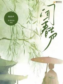 误入春深