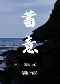 蓄意