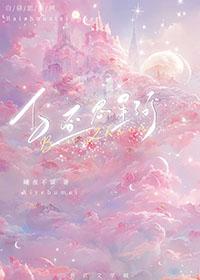 白昼星河什么意思