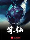 诛仙17