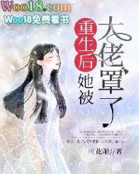 大佬她总爱睡觉免费阅读无弹窗