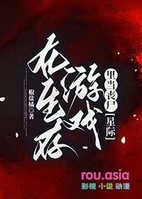 在生存游戏里当bug秦七