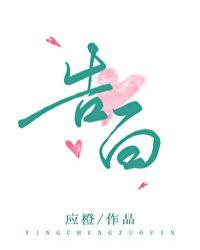 告白行动11周年专项救助上线