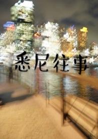 悉尼往事阿司匹林