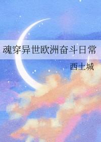 西欧穿越