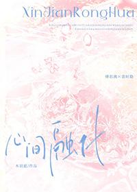 心间融化by木羽愿