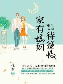 重生八零媳妇有点辣听书全集