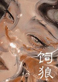 古言系统喂奶治病