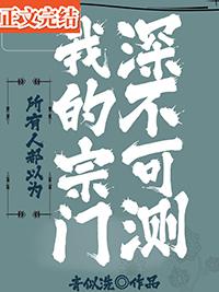所有人都以为我开创了修真 ...