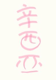 人人都爱女主