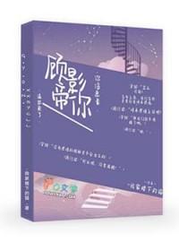 免费阅读顾影帝的小狼狗番外