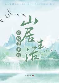 嫁给农民的女人