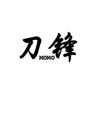 刀锋1v2骨科txt
