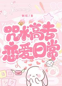 咒术高专人物介绍