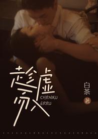 趁虚而入(公媳H)-白茶-其他类型-海棠