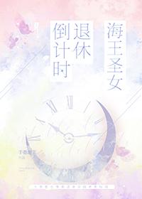 女海王退婚没