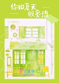 夏天和你如期而至什么意思