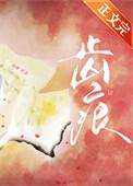 齿痕舌苔白是怎么回事