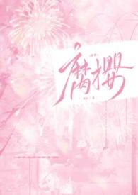 藤原樱叔侄