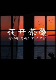 他们总想和我组cp