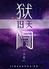 咒术回战狱门疆条件