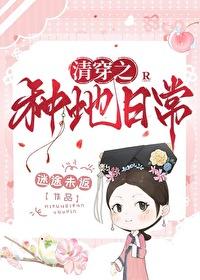 清穿种田系统