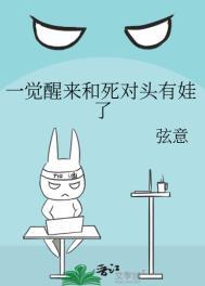 一觉醒来我成了死对头的cP娃娃