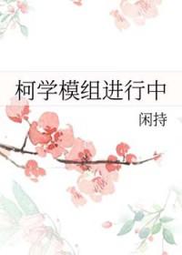 柯南学生