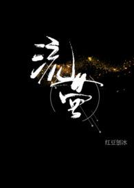 流萤by福小煦
