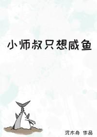 小师叔我只想躺赢