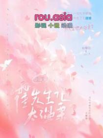 霍先生的重生娇妻txt