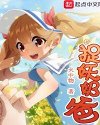 捉妖奶爸好看吗