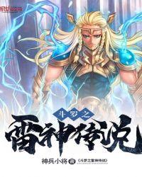 雷神传说任务