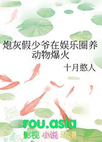 炮灰假少爷惊呆了