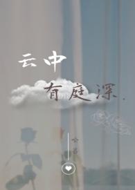 庭中有奇树原文、翻译