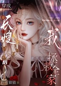 豪门长媳我要离婚