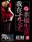 我在东莞的那些事
