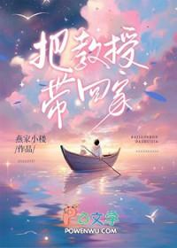 把教授学坏了