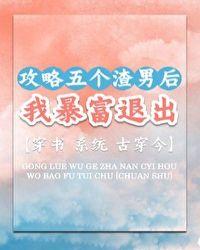 攻略五个男主