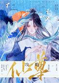 攻略仙女