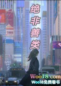 人非善类
