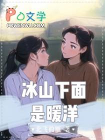 冰山下和冰山上有什么关系