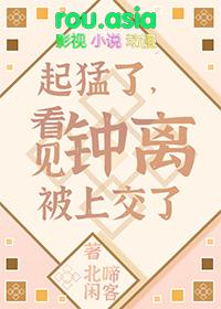 原神钟离r18