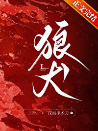 阿尔萨斯狼犬