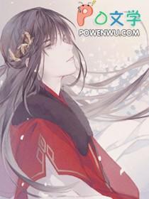 撩了反派夫君之后